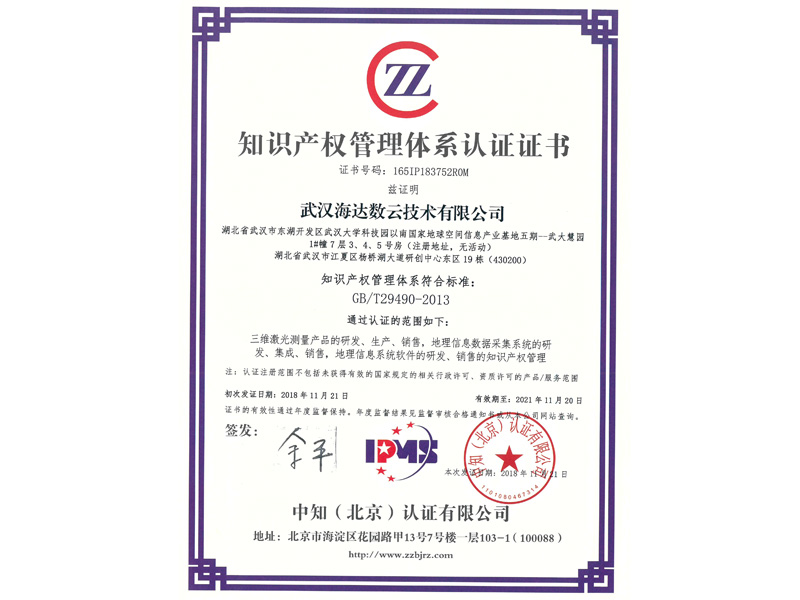  中知（北京）認證有限公司知識產權管理體系認證證書